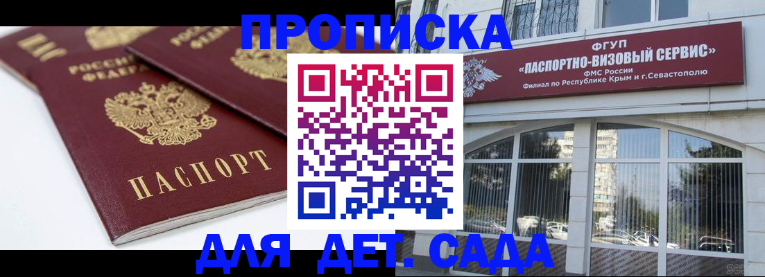 временная регистрация для школы в Темрюке