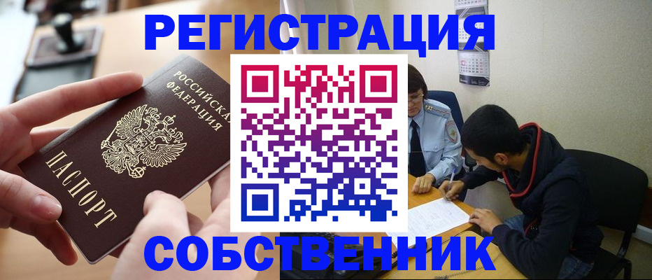 временная регистрация для школы в Темрюке