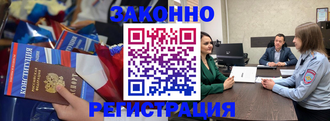 прописка 2025 в Темрюке