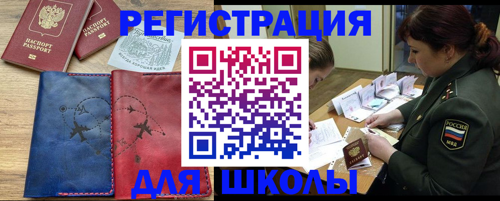 регистрация для школы в Темрюке