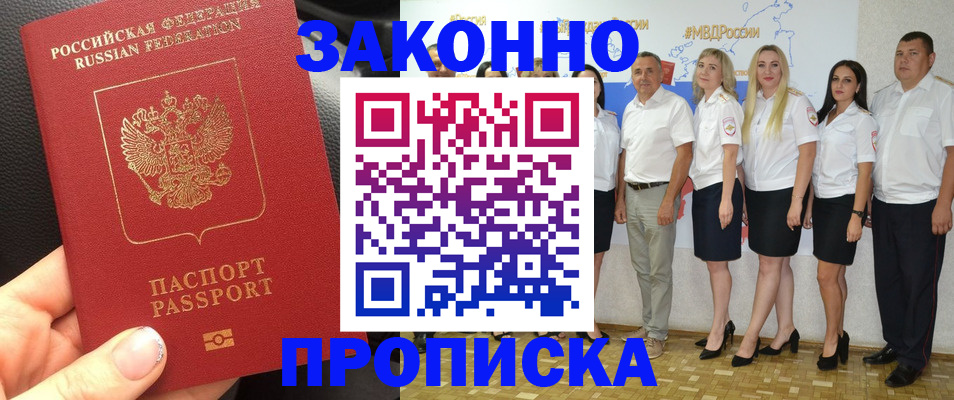 прописка от собственника в Темрюке